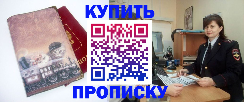 прописка в Тюкалинске