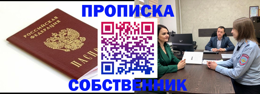 прописка поиск в Тюкалинске
