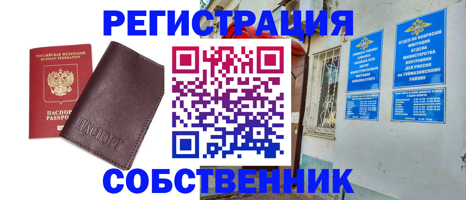 прописка регистрация в Тюкалинске