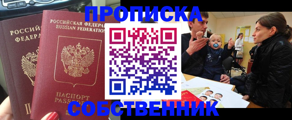 прописка в квартире в Тюкалинске