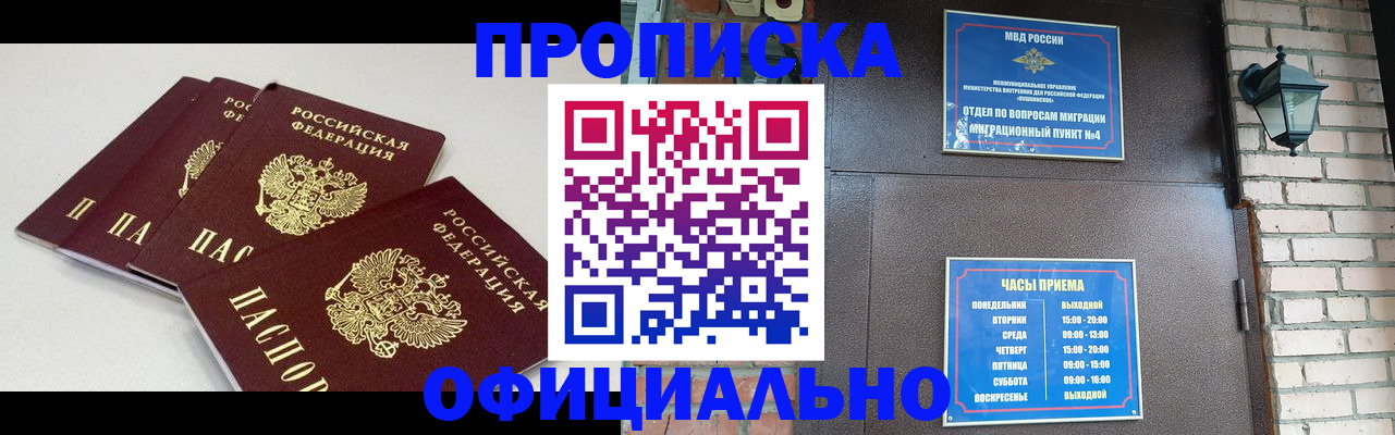 прописка в Тюкалинске