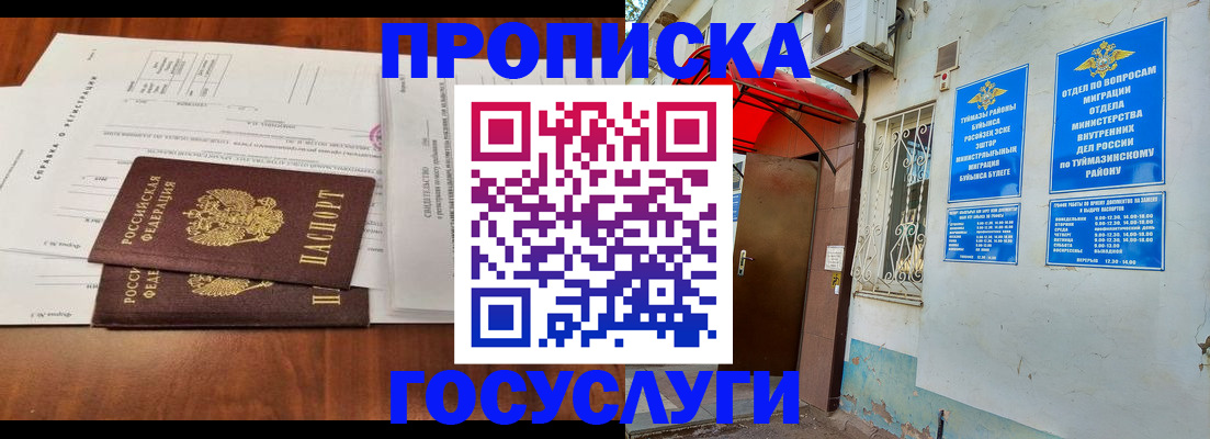 прописка в квартире в Тюкалинске